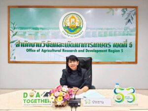 การประชุมคณะกรรมการรับรองการตรวจประเมินมาตรฐานโรงงานผลิตสินค้าพืชตามมาตรฐานหลักปฏิบัติที่ดีในการผลิตสินค้าเกษตรด้านพืชและมาตรฐานสินค้าเกษตรว่าด้วยพระราชบัญญัติมาตรฐานสินค้าเกษตร ครั้งที่ 3/2569