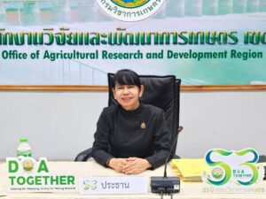 การประชุมคณะกรรมการรับรองมาตรฐานการผลิตพืช ครั้งที่ 248