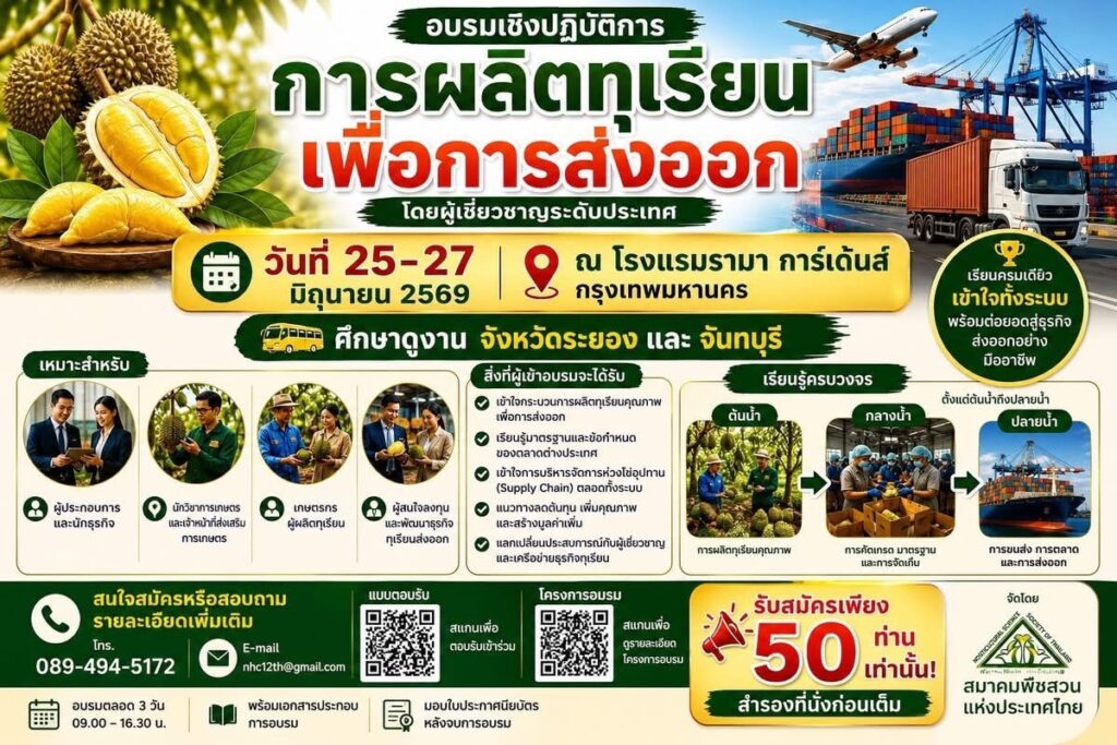 LINE_ALBUM_43 กถท (25.6.69) วิทยากร สมาคมพืชสวนแห่งประเทศไทย_260626_4