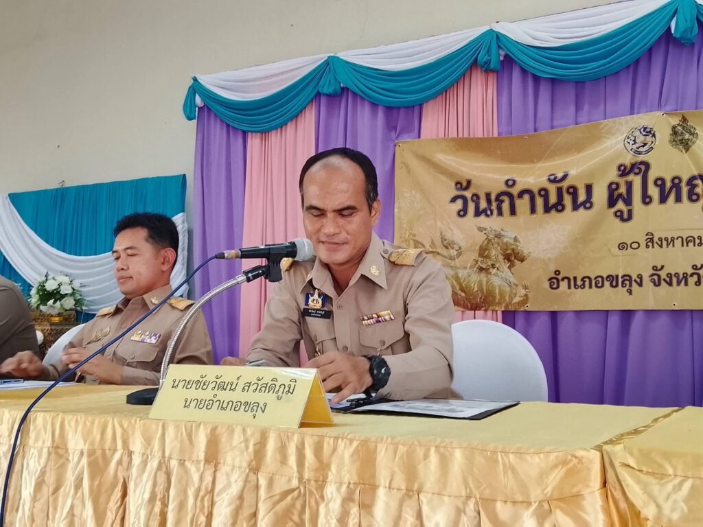 LINE_ALBUM_11 กถท (10.8.69) ประชุมกำนัน ผู้ใหญ่บ้าน_260824_1