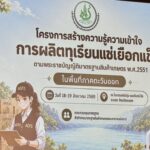 LINE_ALBUM_16 กปน เปิดงานฯการผลิตทุเรียนแช่เยือกแ_260824_2