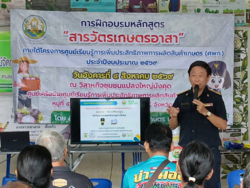 LINE_ALBUM_ฉ.3 กคบ (4.8.69) อบรมสารวัตรเกษตรอาสา_260805_1