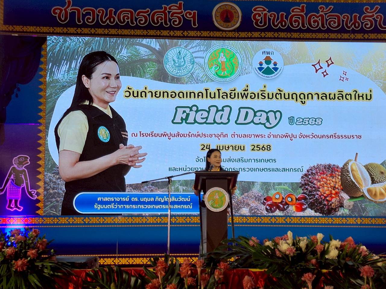 รองอธิบดี กรมวิชาการเกษตร พร้อมคณะผู้บริหาร สวพ.7 ร่วมติดตาม คณะรัฐมนตรีว่าการกระทรวงเกษตรและสหกรณ์ ณ จ.นครศรีฯ