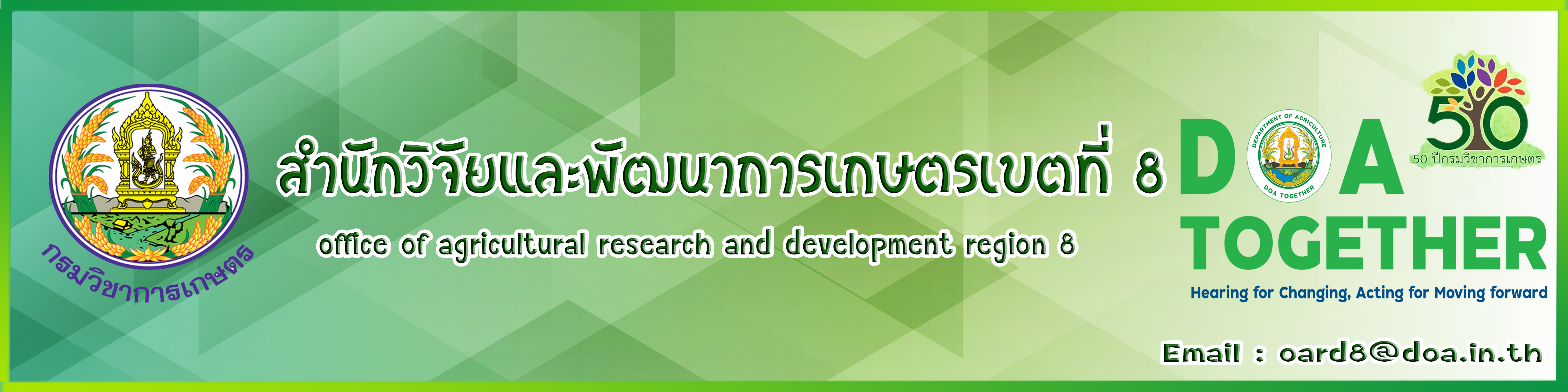 สำนักวิจัยและพัฒนาการเกษตรเขตที่ 8