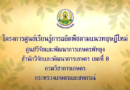 โครงการพิเศษดีเด่น สวพ.8 ประจำปี 2562  “เกษตรทฤษฎีใหม่จากต้นแบบศูนย์วิจัยสู่ไร่นาเกษตรกร” ศูนย์เรียนรู้การผลิตพืชตามแนวทฤษฎีใหม่ พัทลุง
