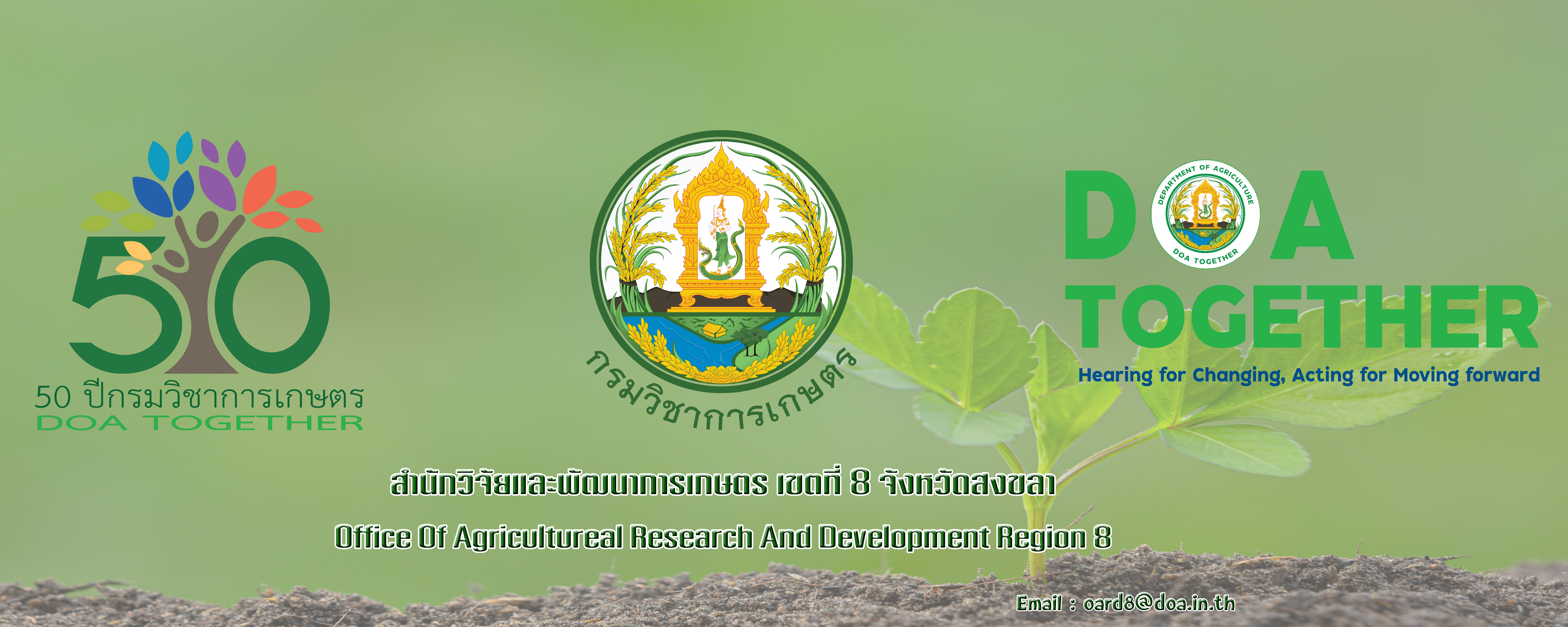 สำนักวิจัยและพัฒนาการเกษตรเขตที่ 8