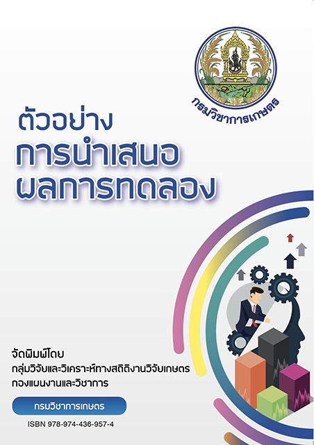 กองแผนงานและวิชาการ