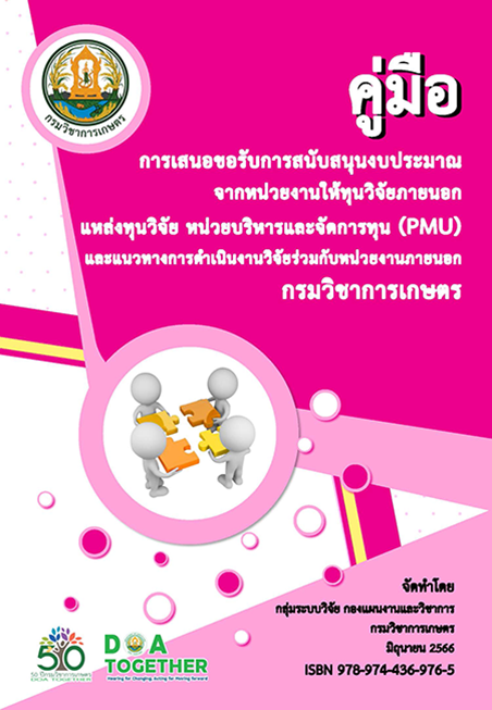 กองแผนงานและวิชาการ