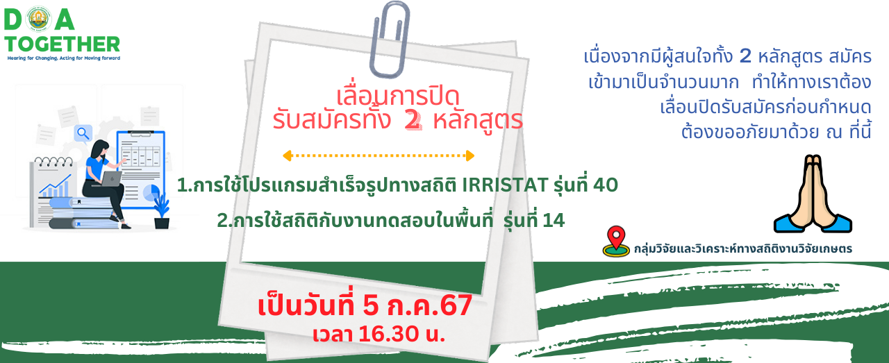 แจ้งเลื่อนปิดรับสมัครฝึกอบรม