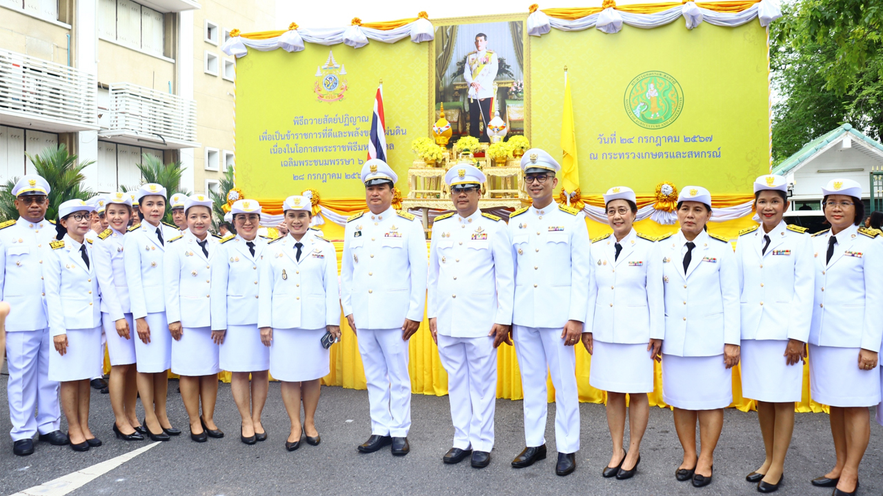 พิธีถวายสัตย์ปฏิญาณเพื่อเป็นข้าราชการที่ดีและพลังของแผ่นดิน