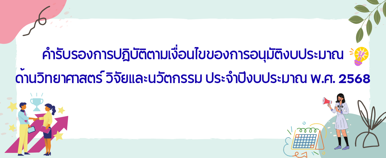 กองแผนงานและวิชาการ
