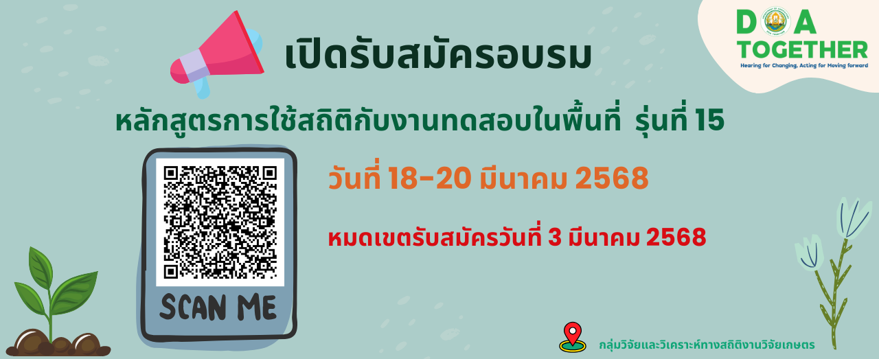รับสมัครอบรมหลักสูตรการใช้สถิติกับงานทดสอบ รุ่นที่ 15