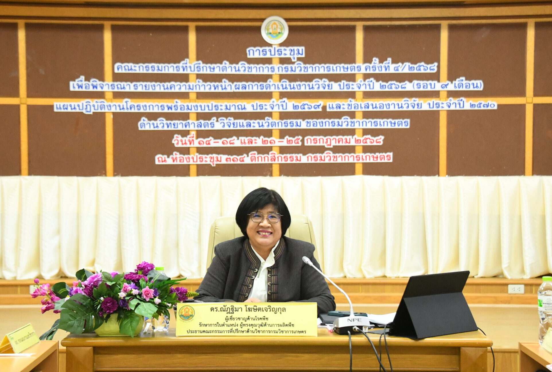 การประชุมคณะกรรมการที่ปรึกษาด้านวิชาการกรมวิชาการเกษตร ครั้งที่ 4/2568 (วันที่ 25 ก.ค. 68)