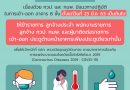 ประกาศ แนวทางการปฏิบัติในการเข้าออก อาคาร ตึก 8 ชั้น