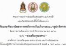 ผลการประเมินองค์กร ประจำปีงบประมาณ 2566 “ระดับส่งเสริมคุณธรรม”