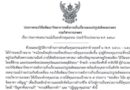 ประกาศเจตนารมณ์เป็นองค์กรคุณธรรม ประจำปีงบประมาณ พ.ศ. 2569