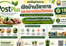 กวป. ขอเชิญร่วมงานเปิดบ้านวิชาการและตลาดนวัตกรรม