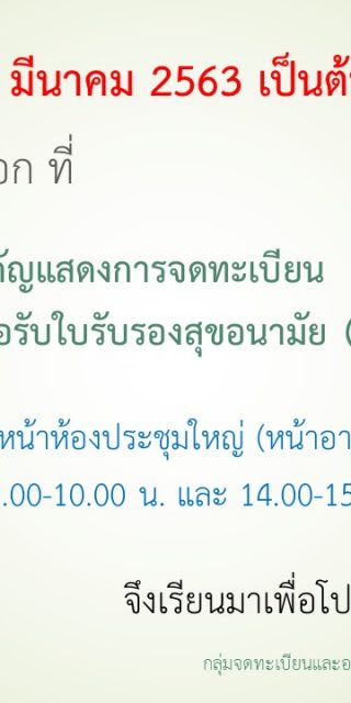 แผนการดำเนินงานในภาวะการระบาดของ Covid-19