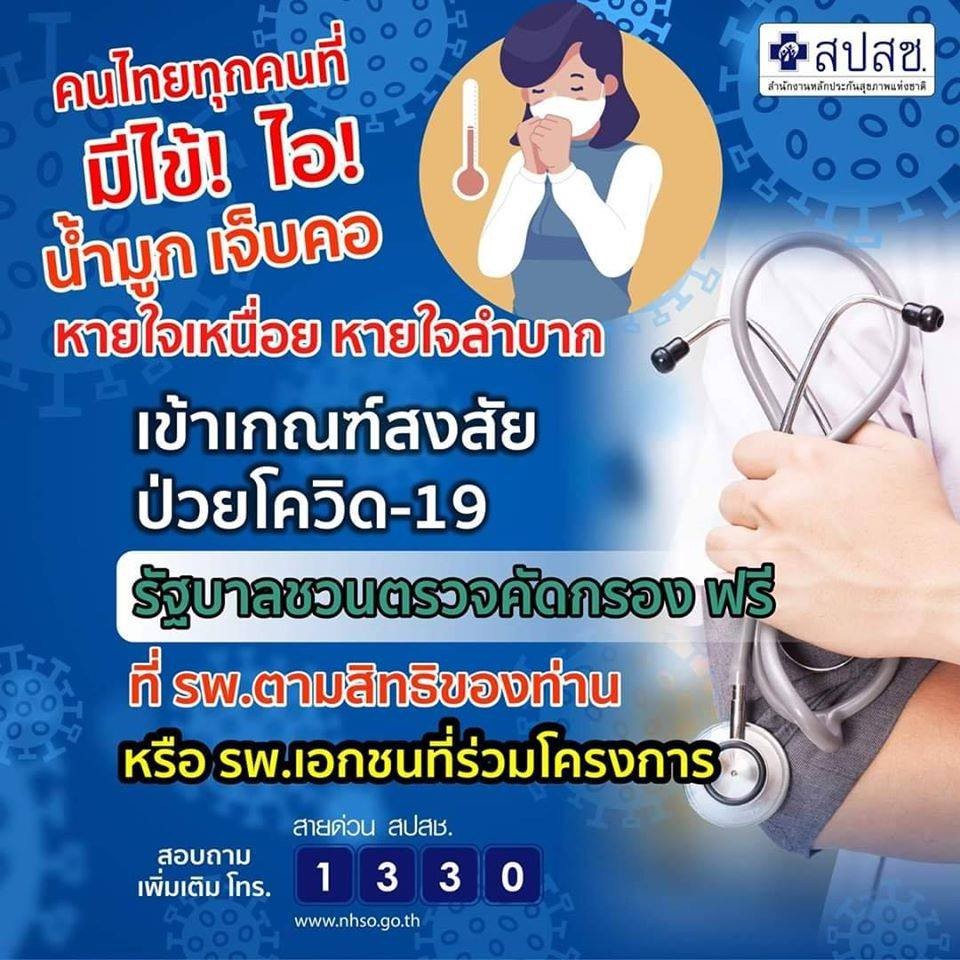 à¸£à¸±à¸à¸šà¸²à¸¥à¸Šà¸§à¸™à¸•à¸£à¸§à¸ˆà¸„à¸±à¸”à¸à¸£à¸­à¸‡ COVID 19 â€“ à¸à¸­à¸‡à¸žà¸±à¸’à¸™à¸²à¸£à¸°à¸šà¸šà¹à¸¥à¸°à¸£à¸±à¸šà¸£à¸­à¸‡à¸¡à¸²à¸•à¸£à¸à¸²à¸™à¸ªà¸´à¸™à¸„à¹‰à¸²à¸žà¸·à¸Š