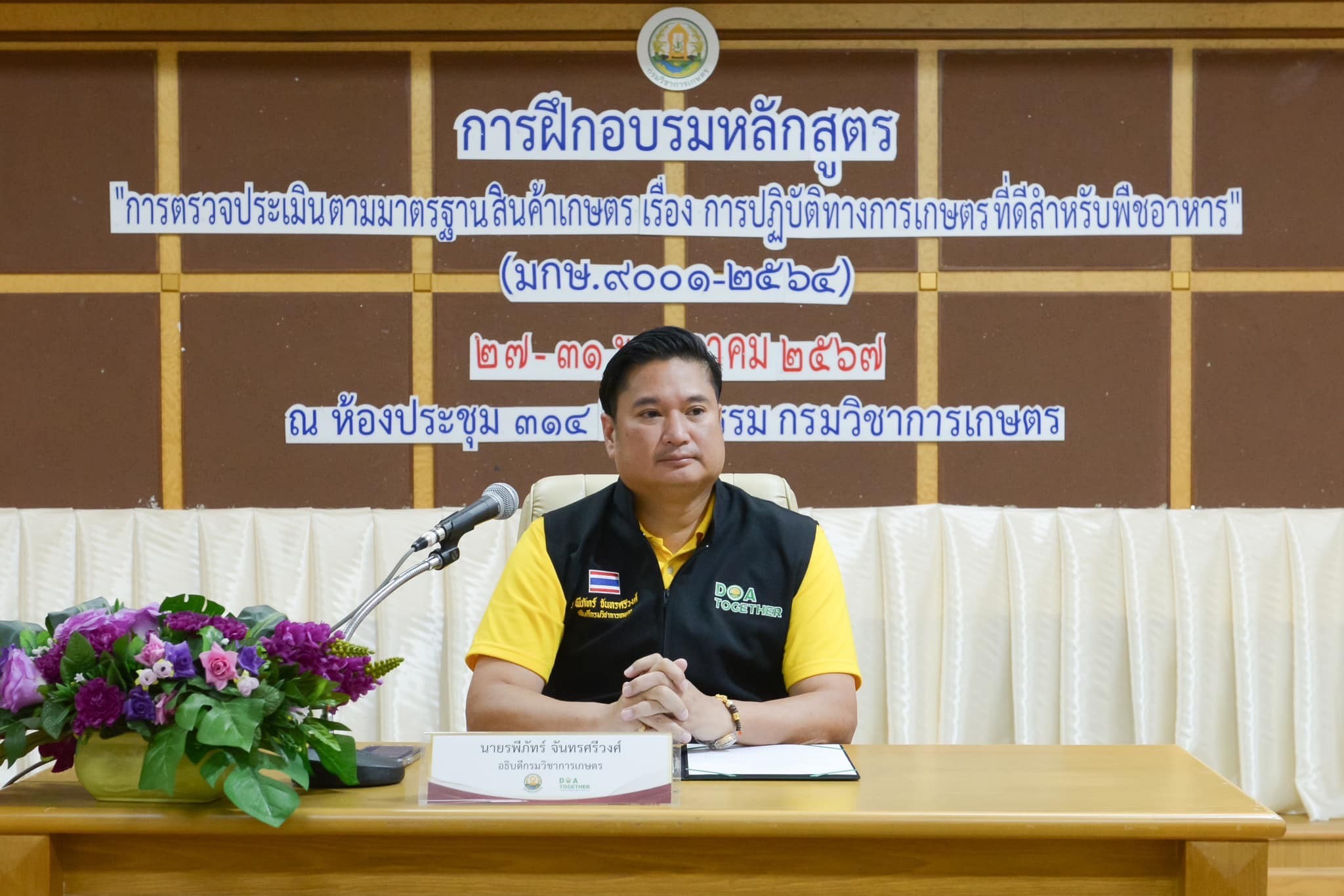 การฝึกอบรมหลักสูตร "การตรวจประเมินตามมาตรฐานสินค้าเกษตร เรื่อง การปฏิบัติทางการเกษตรที่ดีสำหรับพืชอาหาร (มกษ.9001-2564)" รุ่นที่ 1