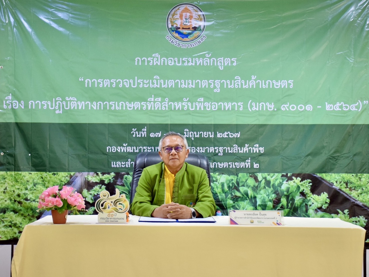การฝึกอบรมหลักสูตร “การตรวจประเมินตามมาตรฐานสินค้าเกษตร เรื่อง การปฏิบัติทางการเกษตรที่ดีสำหรับพืชอาหาร (มกษ.9001-2564)” รุ่นที่ 2