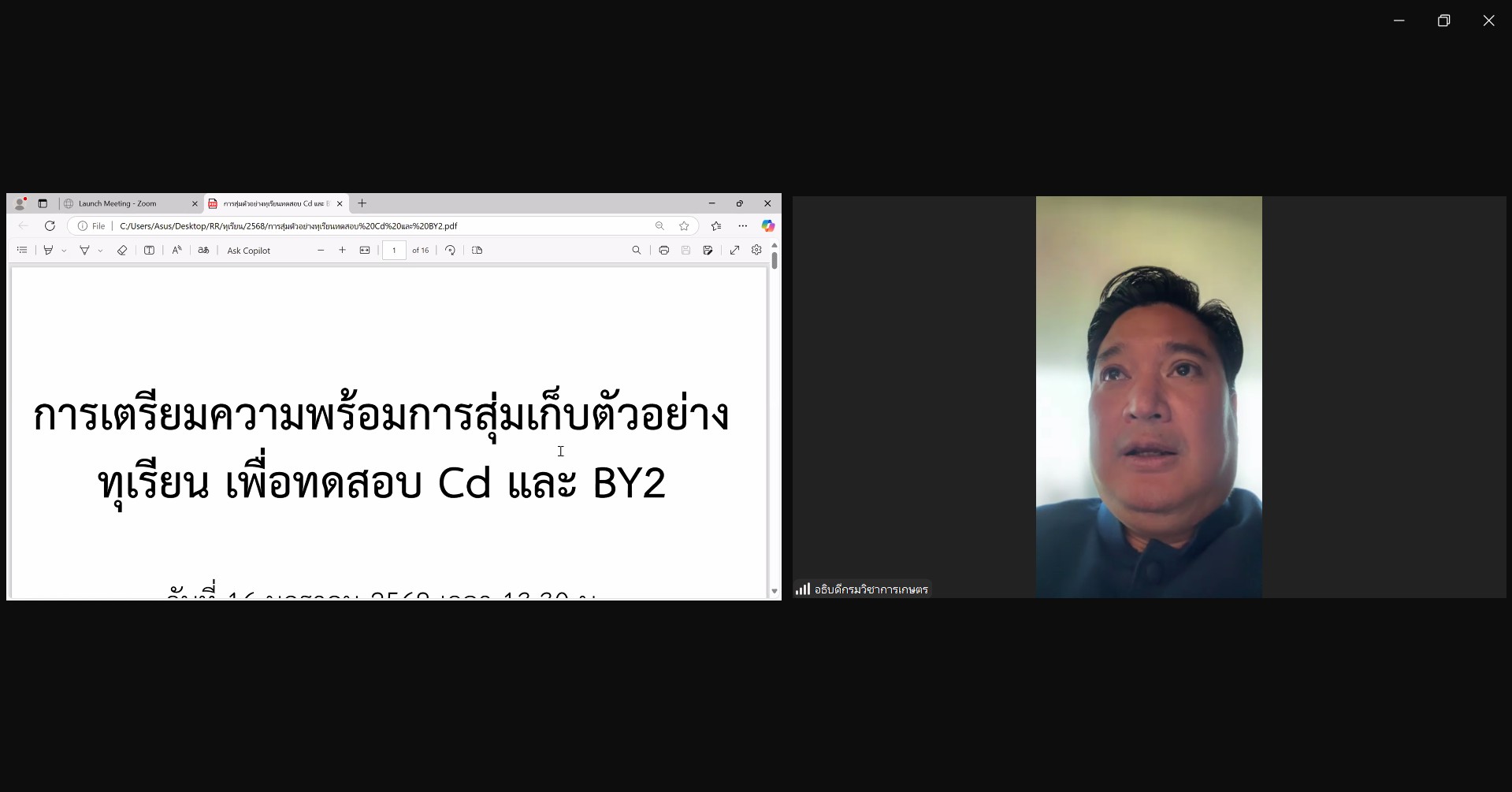 การเตรียมความพร้อมการสุ่มเก็บตัวอย่างทุเรียน เพื่อทดสอบสาร Basic yellow 2
