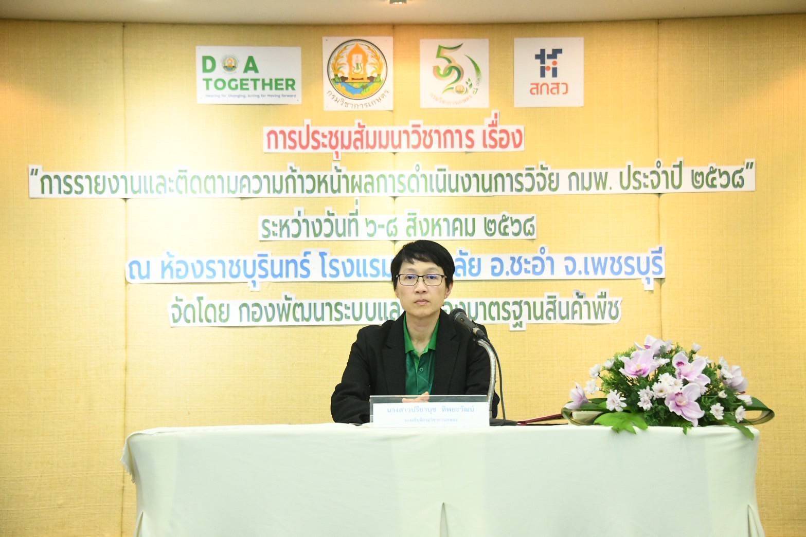 การประชุมสัมมนาวิชาการ เรื่อง “การรายงานและติดตามความก้าวหน้าผลการดำเนินงานการวิจัย กมพ. ประจำปี ๒๕๖๘”