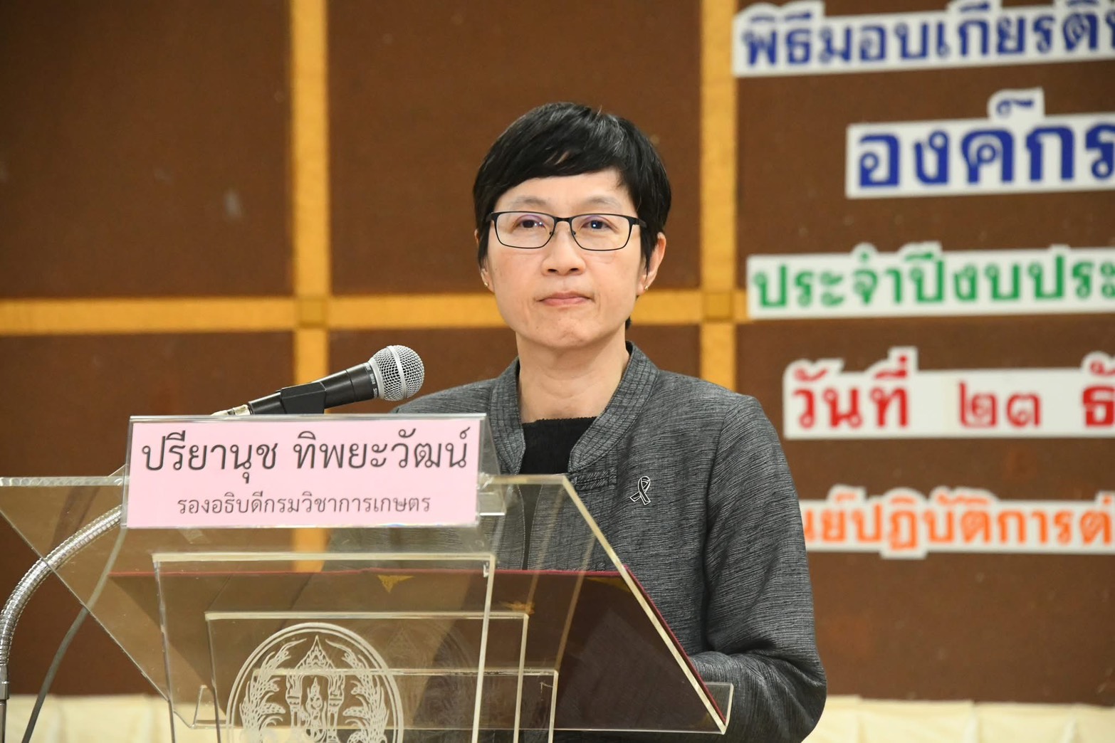 พิธีมอบเกียรติบัตร “องค์กรคุณธรรม” ประจำปีงบประมาณ พ.ศ. 2568