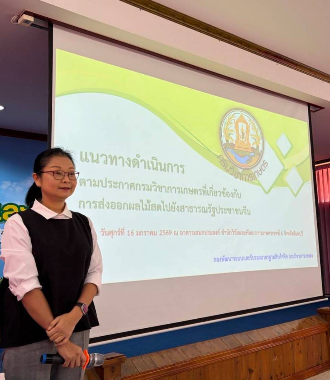 กมพ. ยกระดับมาตรการส่งออกผลไม้สดไปจีน จัดประชุมชี้แจงแนวทางปฏิบัติภายใต้ประกาศกรมวิชาการเกษตร