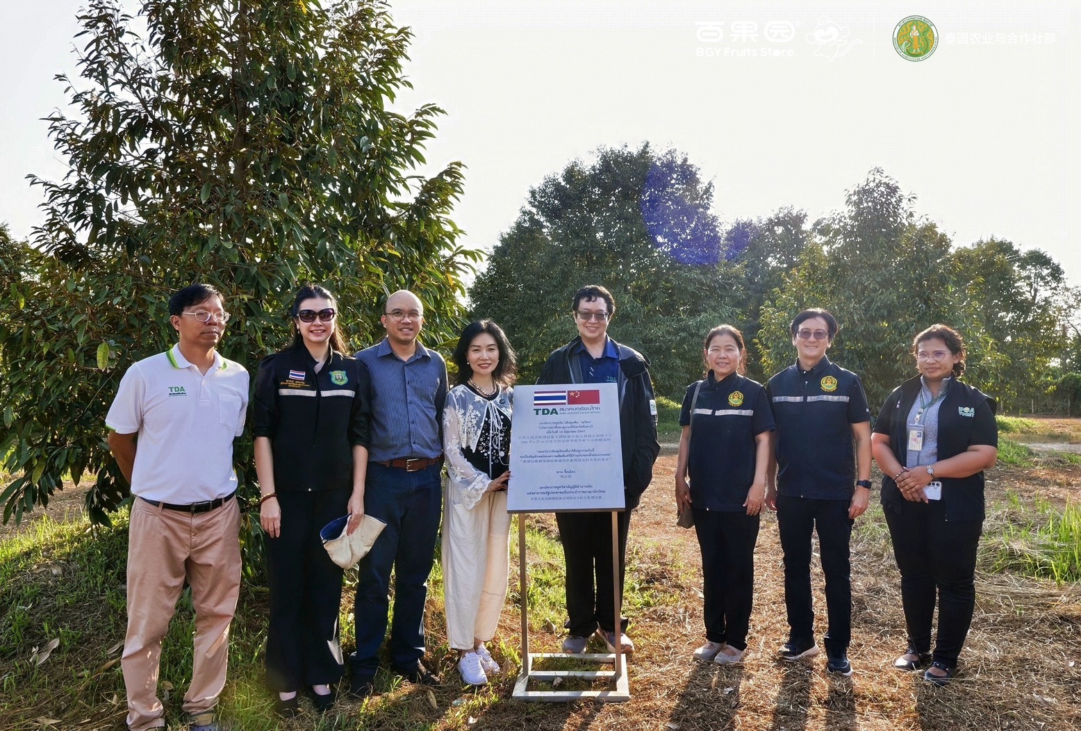 ต้อนรับคณะ Shenzhen Pagoda Industrial (Group) ศึกษาดูงานระบบการจัดการคุณภาพและมาตรฐานความปลอดภัยทุเรียนไทย