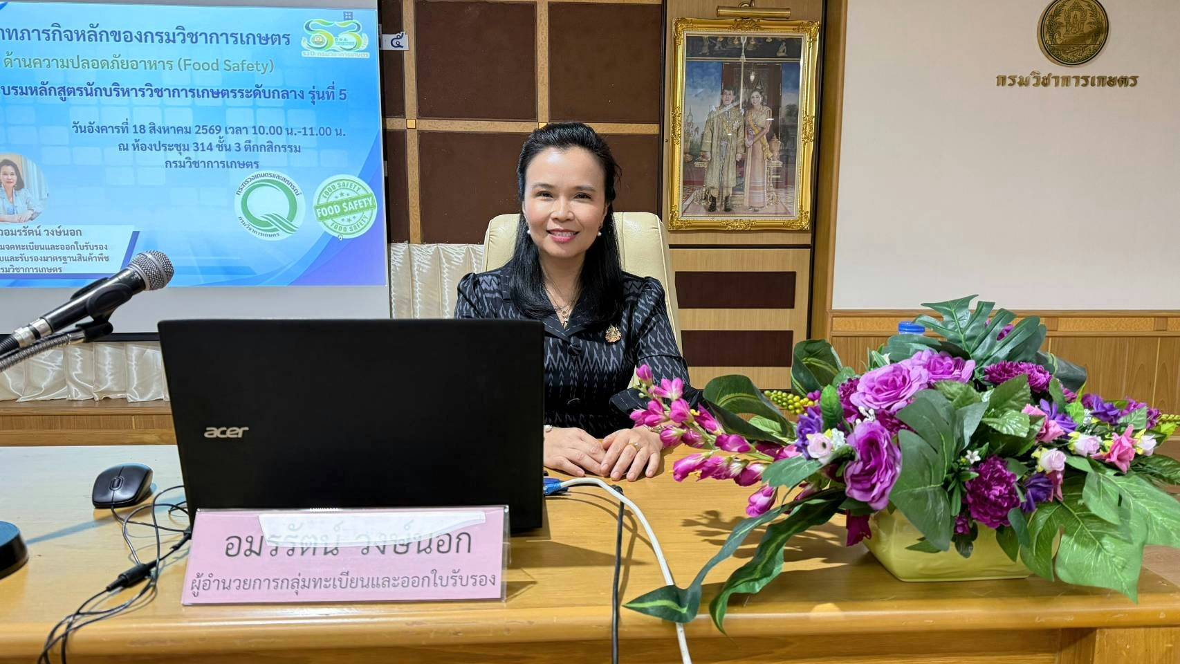 “บทบาทภารกิจหลักของกรมวิชาการเกษตรด้านความปลอดภัยอาหาร”  ในการฝึกอบรมหลักสูตรนักบริหารวิชาการเกษตรระดับกลาง รุ่นที่ 5 : วันที่ 18 สิงหาคม 2569