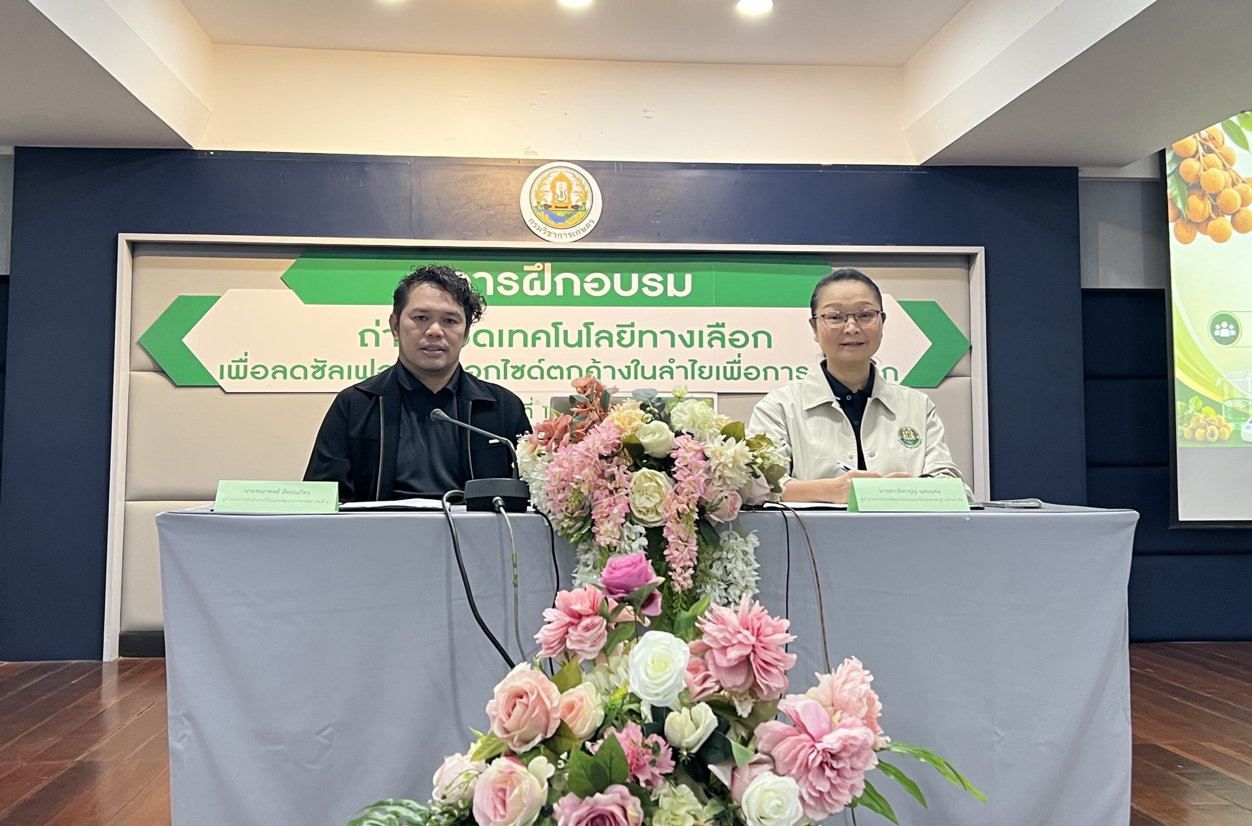 กมพ. จัดอบรมถ่ายทอดเทคโนโลยีทางเลือก เพื่อลดสารซัลเฟอร์ไดออกไซด์ตกค้าง ในลำไยเพื่อการส่งออก รุ่นที่ 2
