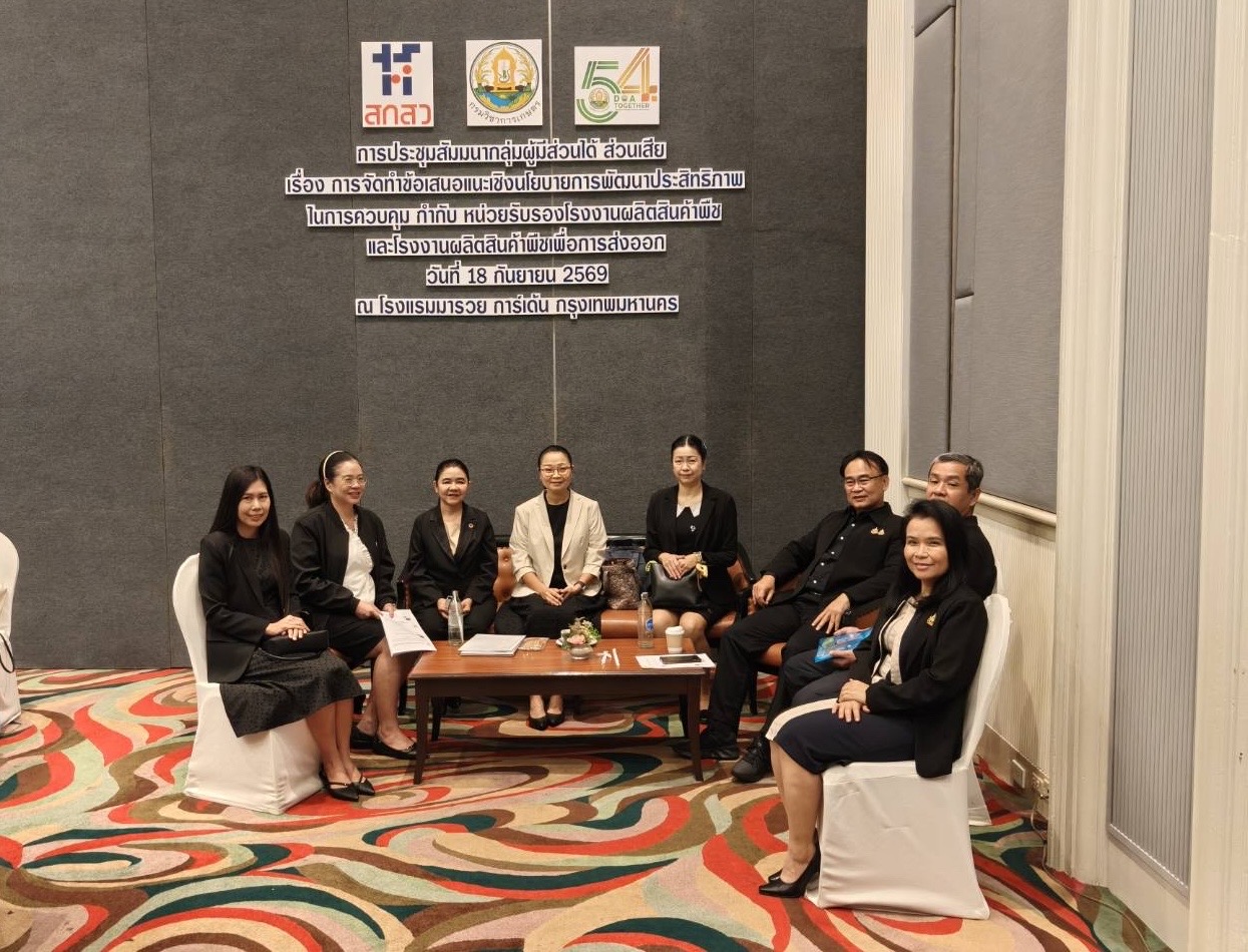 กรมวิชาการเกษตร โดยกองพัฒนาระบบและรับรองมาตรฐานสินค้าพืชเปิดเวทีการประชุมสัมมนากลุ่มผู้มีส่วนได้ส่วนเสีย ข้อเสนอแนะเชิงนโยบายการพัฒนาประสิทธิภาพในการควบคุม กำกับ หน่วยรับรองโรงงานผลิตสินค้าพืชและโรงงานผลิตสินค้าพืชเพื่อการส่งออก