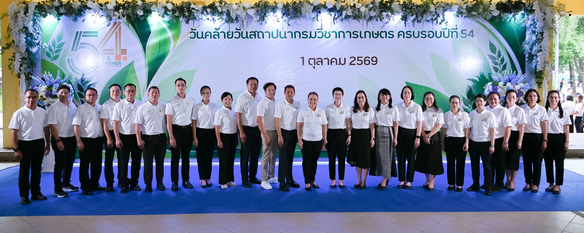 หน่วยงานต่างๆ ร่วมแสดงความยินดี เนื่องในโอกาสวันคล้ายวันสถาปนากรมวิชาการเกษตร ครบรอบ 54 ปี
