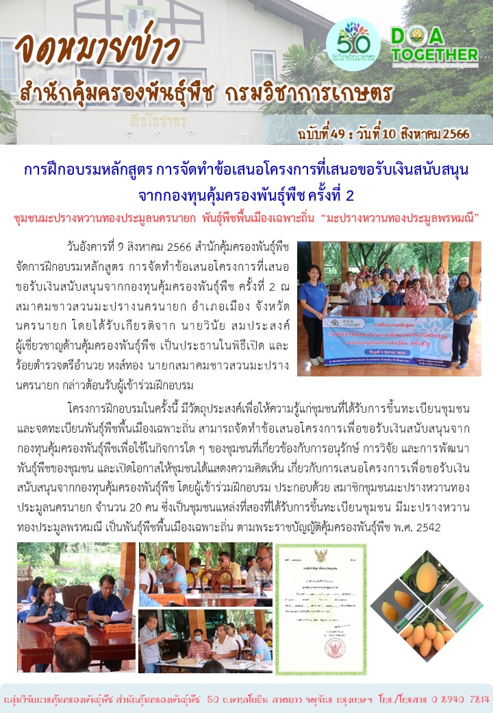 จดหมายข่าวฉบับที่2