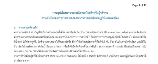 63166_PM บทสรุปเรื่องพาราควอตไดคลอไรด์ (15 ต.ค.62)_Page_01