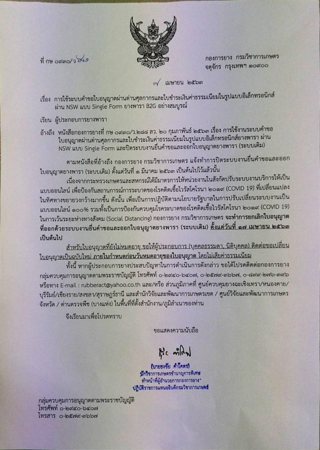 105015-ประกาศ 17 เม.ย. 63