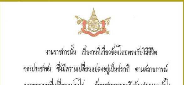 royal-speech-civil-service-2564-sm1