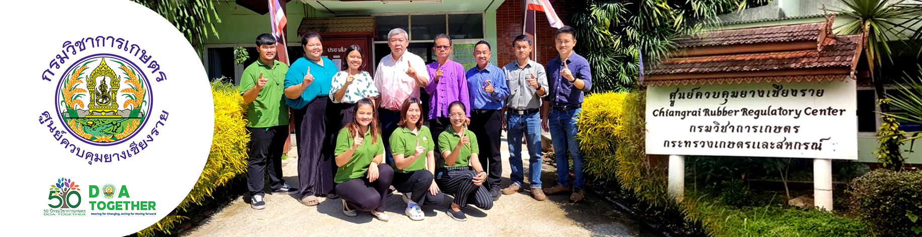 ศูนย์ควบคุมยางเชียงราย