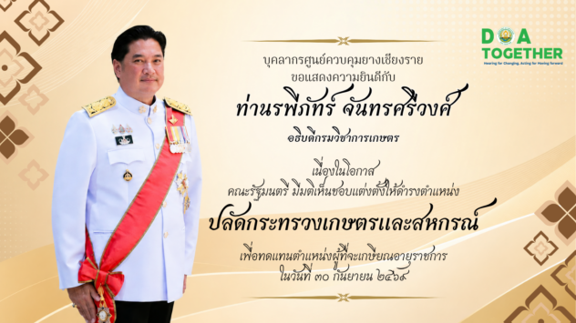 บุคลากรศูนย์ควบคุมยางเชียงราย ขอแสดงความยินดีกับ (2)