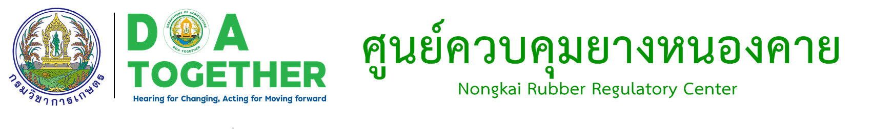 ศูนย์ควบคุมยางหนองคาย