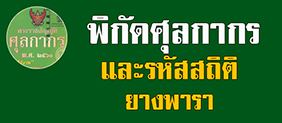 พิกัดศุลกากร