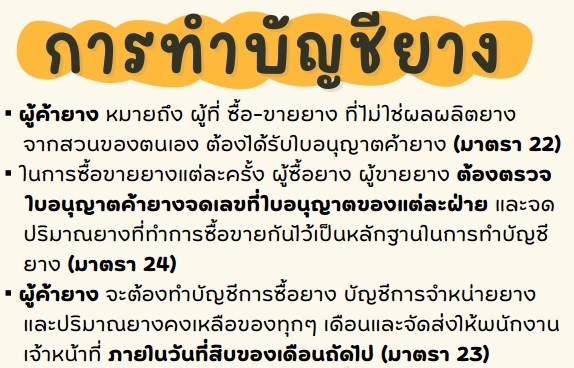 การทำบัญชียาง