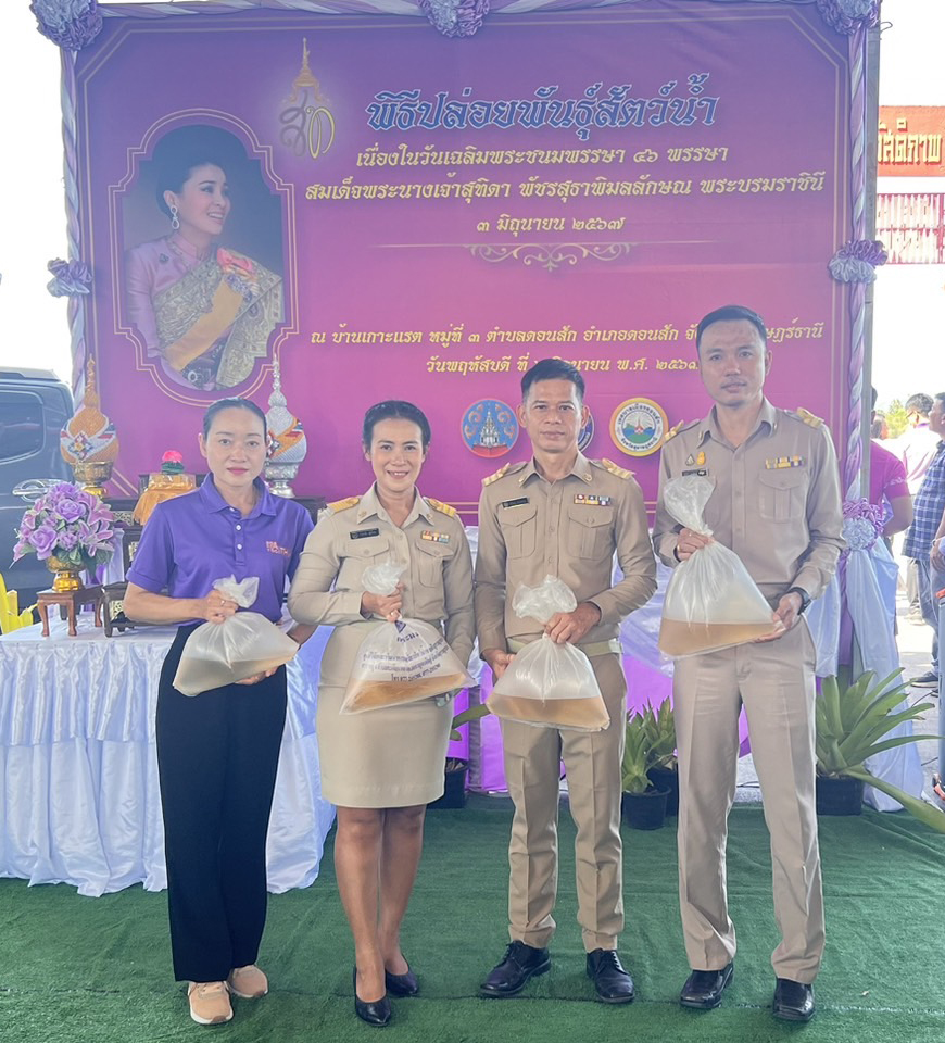 วันที่ 6 มิถุนายน 2567 ศูนย์ควบคุมยางสุราษฎร์ธานีเข้าร่วมพิธีปล่อยพันธุ์สัตว์น้ำเนื่องในวันเฉลิมพระชนมพรรษา สมเด็จพระนางเจ้าสุทิดา พัชรสุธาพิมลลักษณ พระบรมราชินี