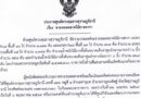 ประกาศขายทอดตลาดไม้ยางพารา จำนวน 2 แปลง พื้นที่ 35 ไร่ จำนวน 1,944 ต้น