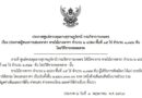 ประกาศผู้ชนะการขายทอดตลาดไม้ยางพารา