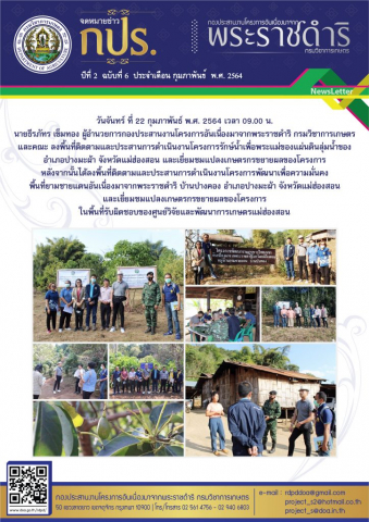 จดหมายข่าว ปีที่ 2 ฉ.6 ม.ค. 2564_22-02-64