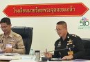 ผอ.กปร. ร่วมประชุมเพื่อเตรียมการรับเสด็จสมเด็จพระกนิษฐาธิราชเจ้า กรมสมเด็จพระเทพรัตนราชสุดา ฯ สยามบรมราชกุมารี ณ กองบัญชาการโรงเรียนนายร้อยพระจุลจอมเกล้า (จปร.) จังหวัดนครนายก