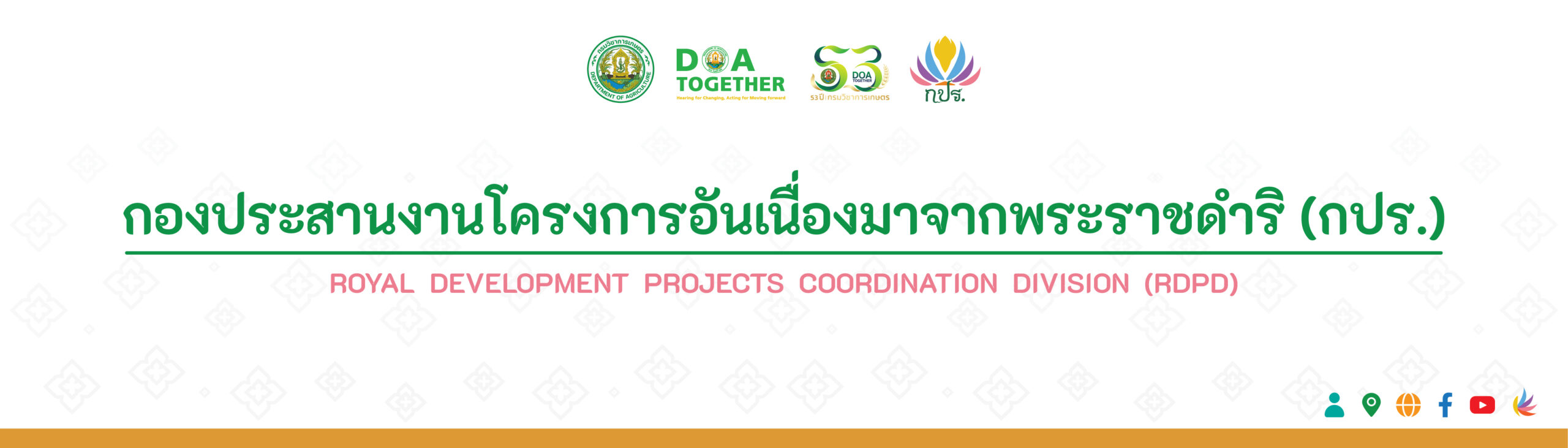 กองประสานงานโครงการอันเนื่องมาจากพระราชดำริ