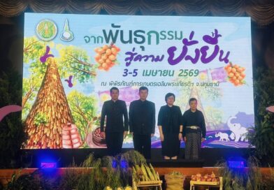 2569-04-03 พกฉ. (12)